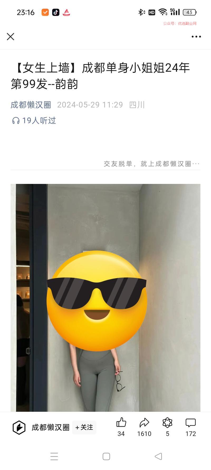 本地公众号相亲类投稿。要…#情报-搞钱情报论坛-网创交流-优选副业网
